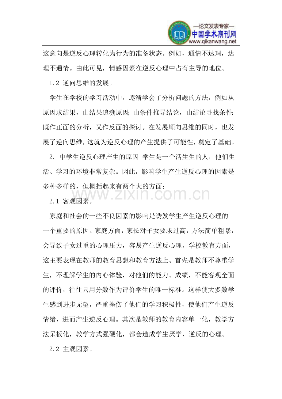 调试学生的逆反心理.doc_第2页