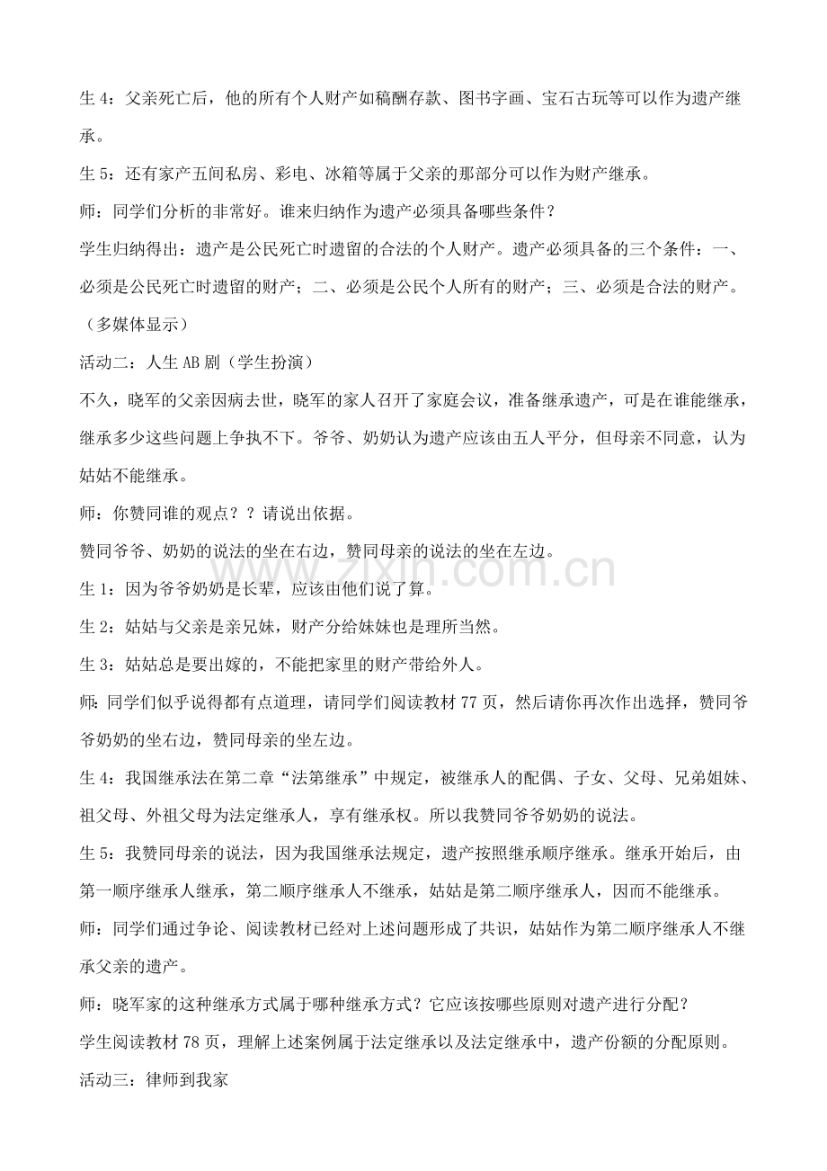 八年级政治人教版财产留给谁教案1.doc_第2页
