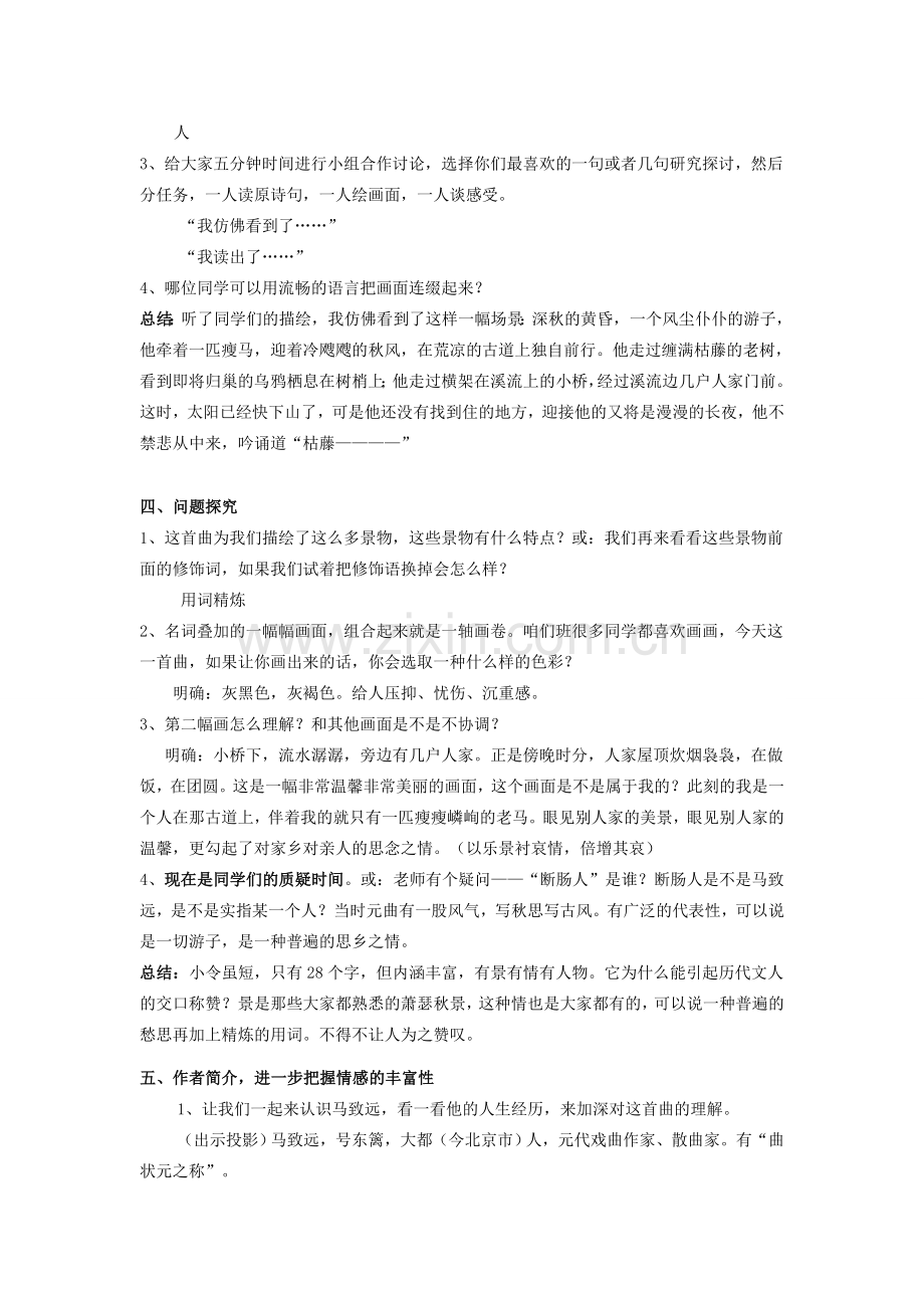 七年级语文上册 第二单元 第4课《天净沙 秋思》公开课教案 北师大版-北师大版初中七年级上册语文教案.doc_第2页