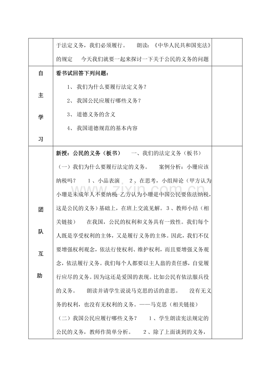 八年级政治下册 2.1 公民的义务教案 新人教版-新人教版初中八年级下册政治教案.doc_第2页