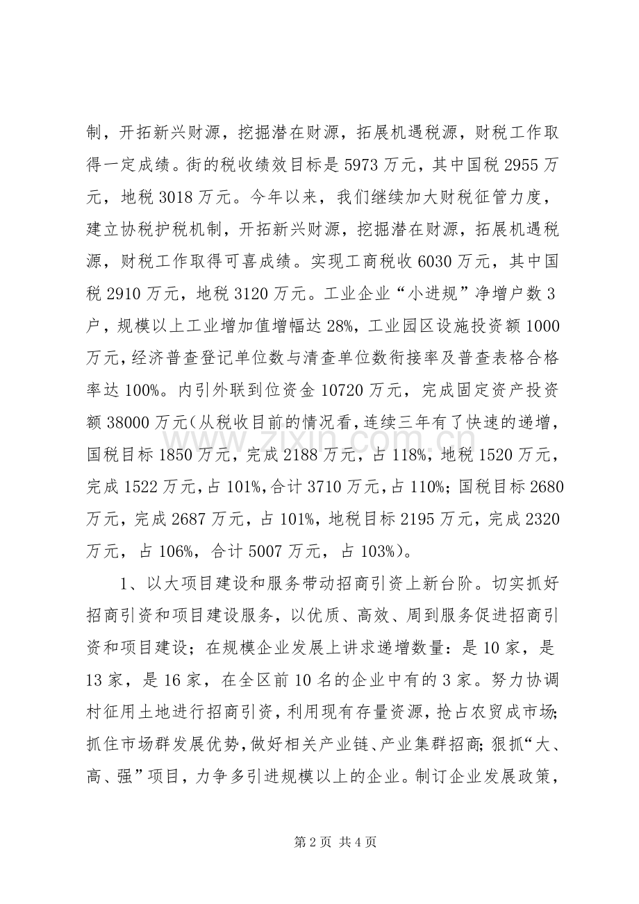 乡镇街工作总结及工作思路与安排.docx_第2页
