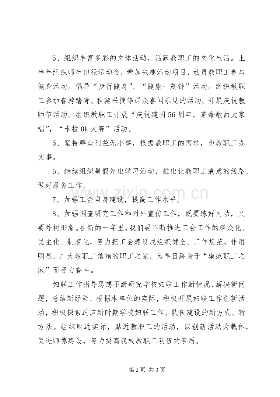 关于工会、妇联工作计划.docx_第2页