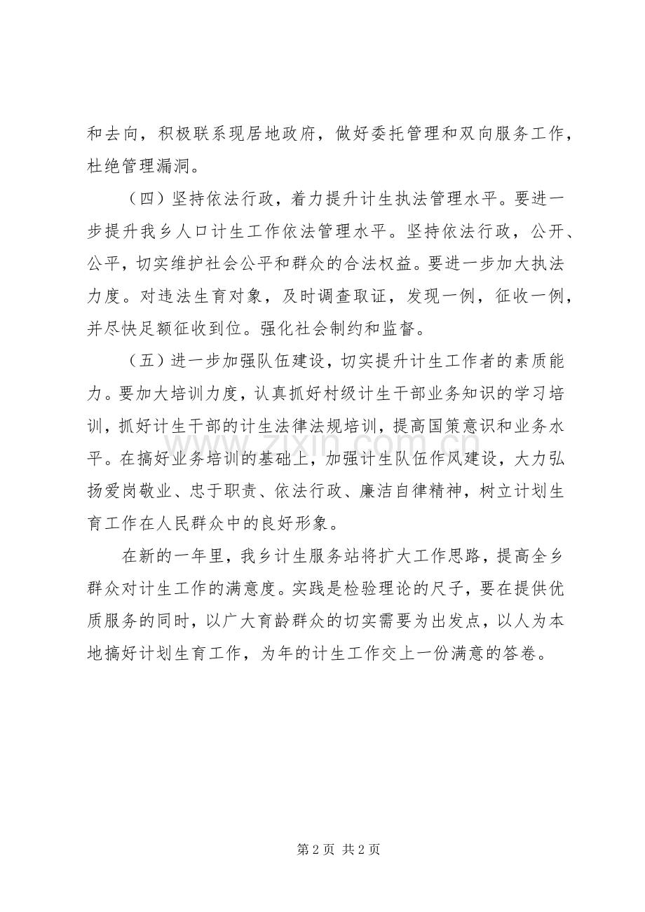 城乡计生工作实施安排.docx_第2页