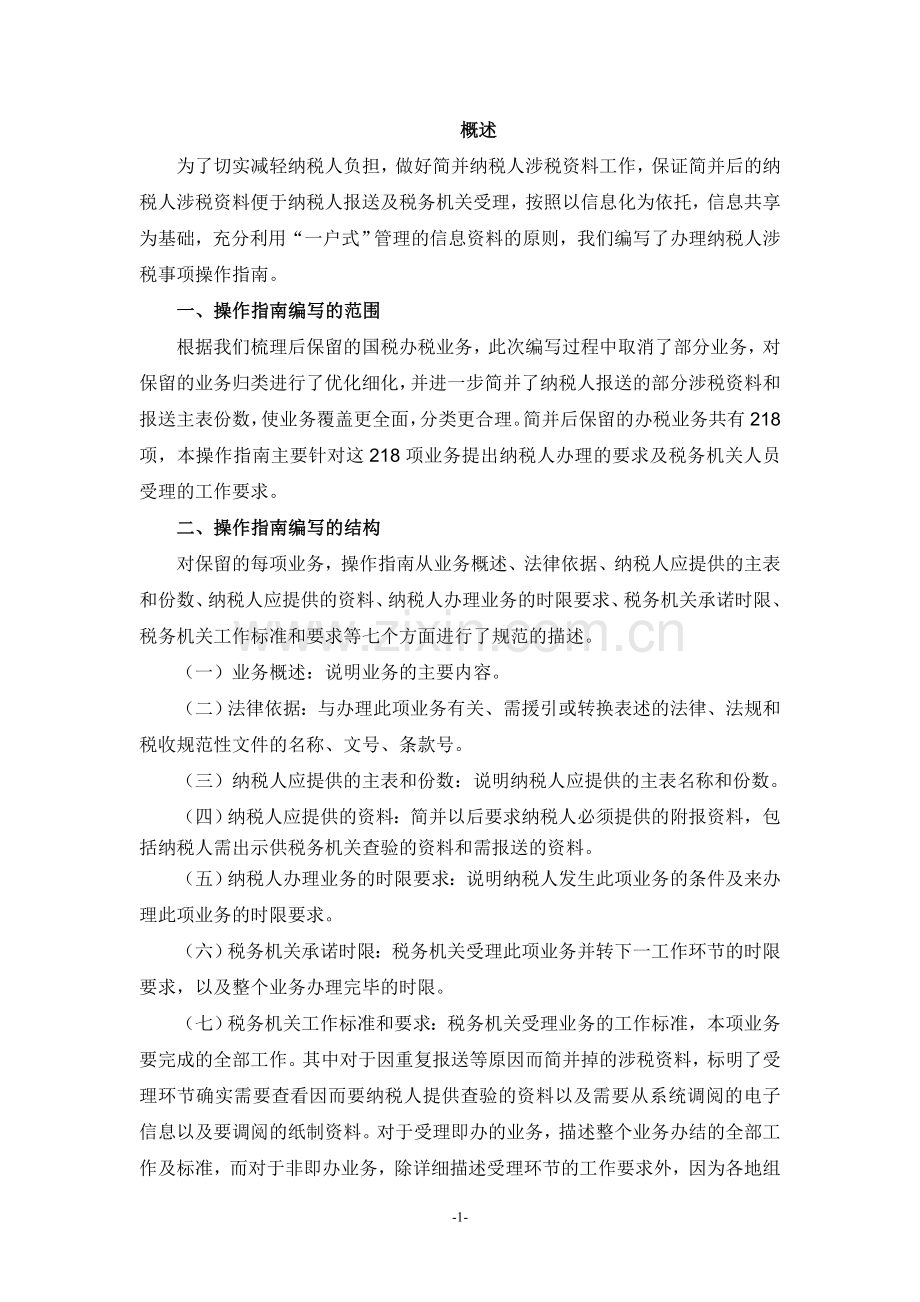 办税流程大全.DOC_第2页