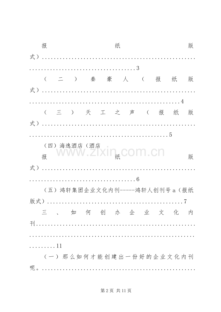 关于创办培训内刊的计划书 .docx_第2页