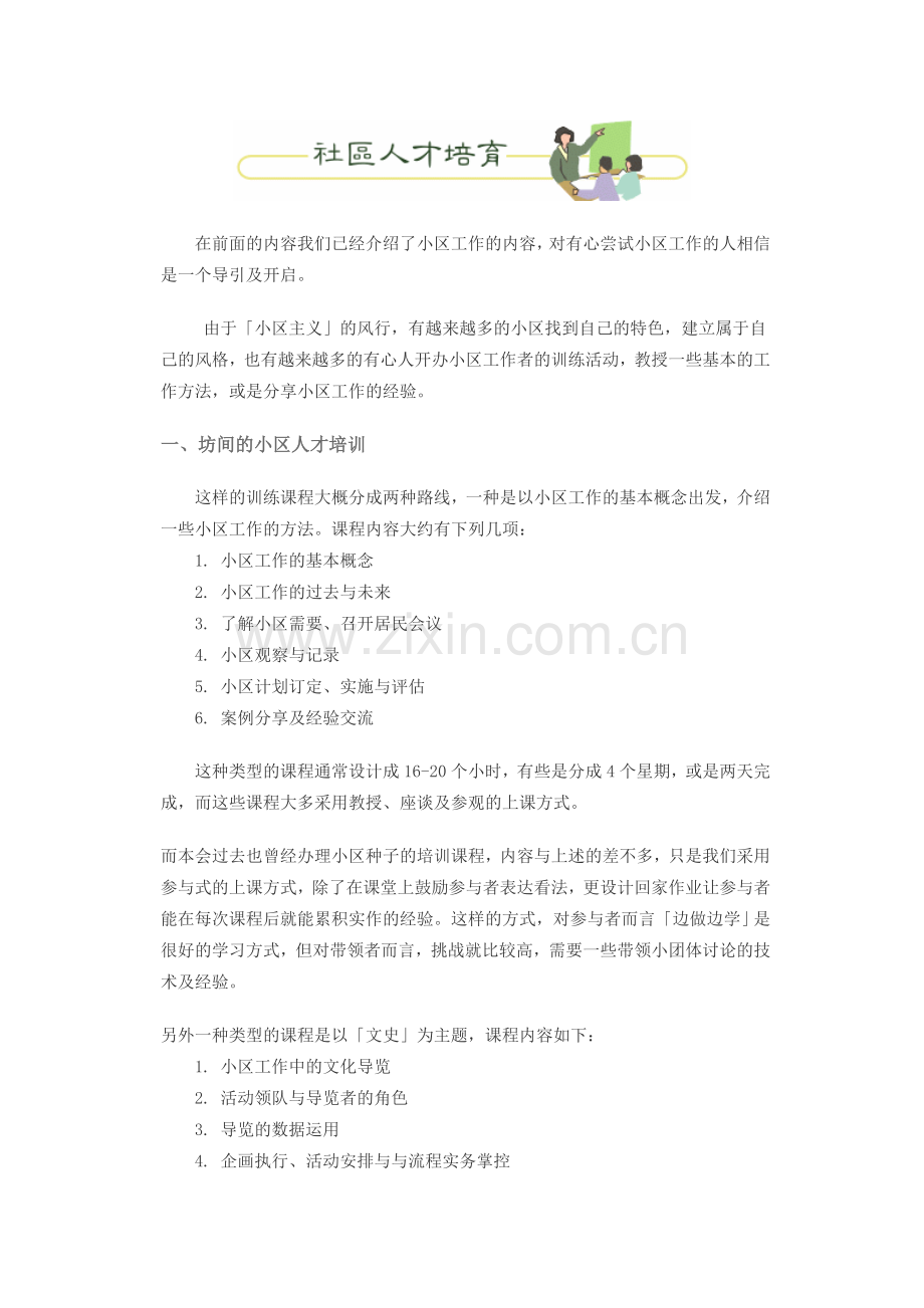 培育社区人才.doc_第1页