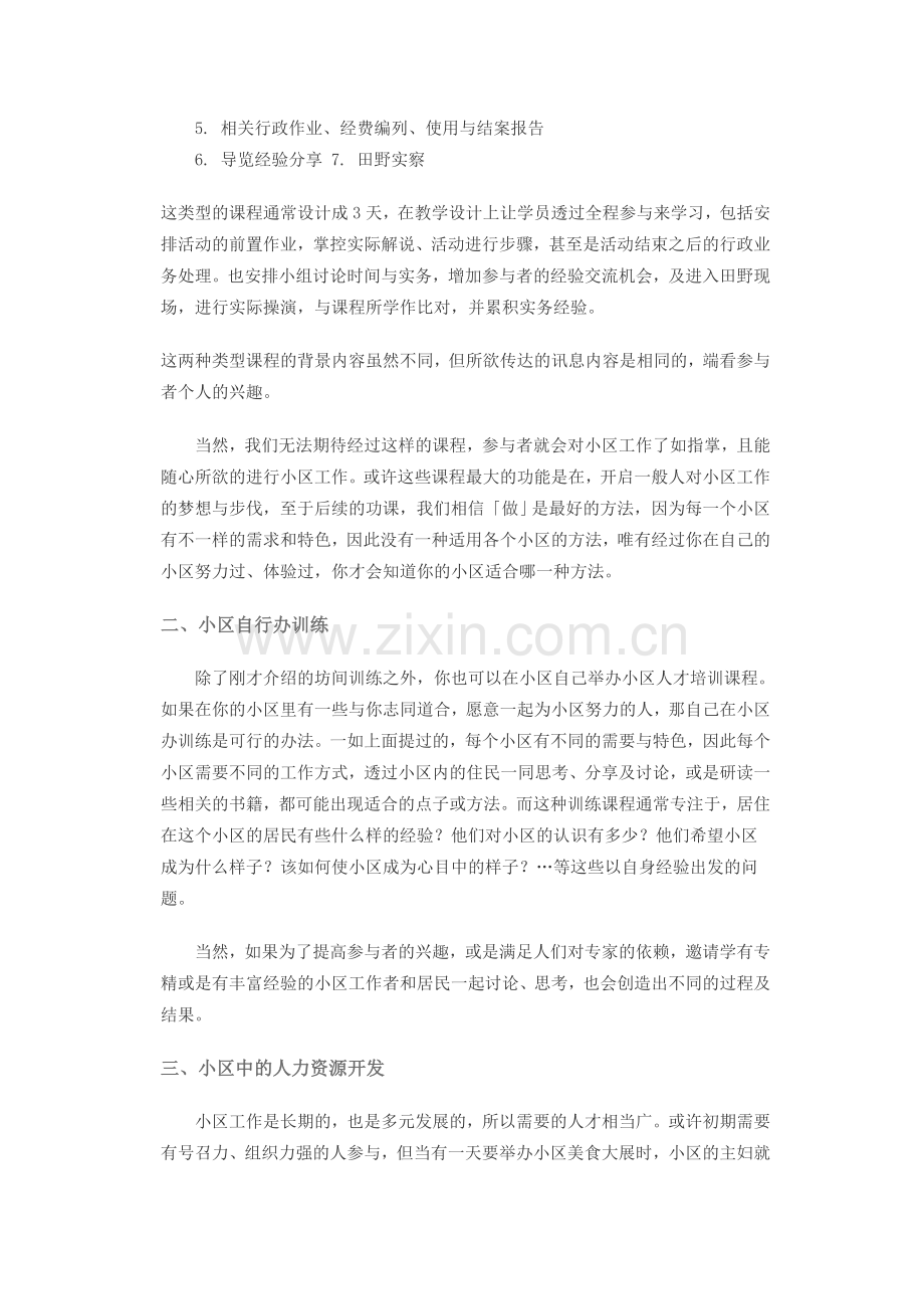 培育社区人才.doc_第2页