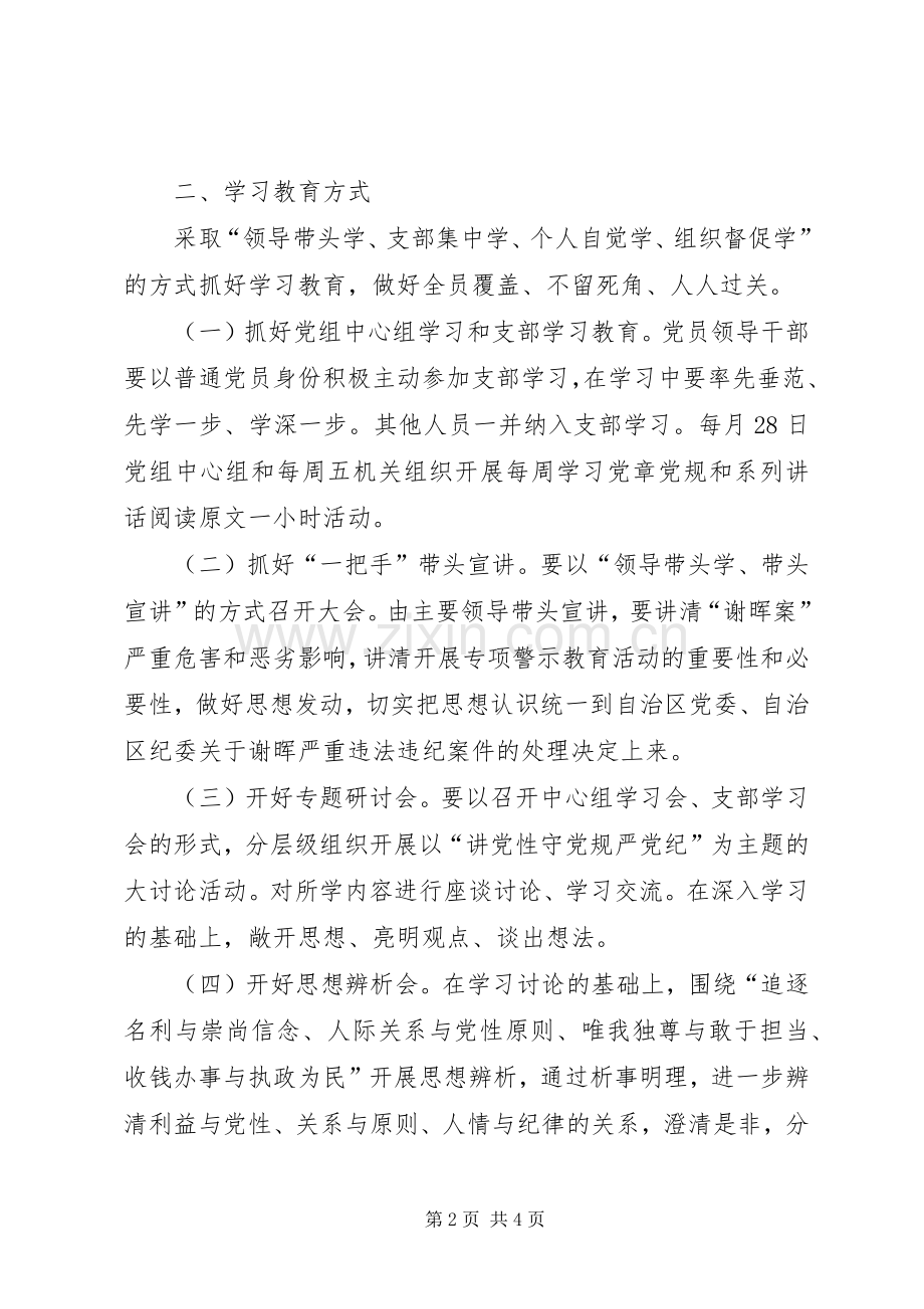 司法局“整顿反思”工作计划.docx_第2页