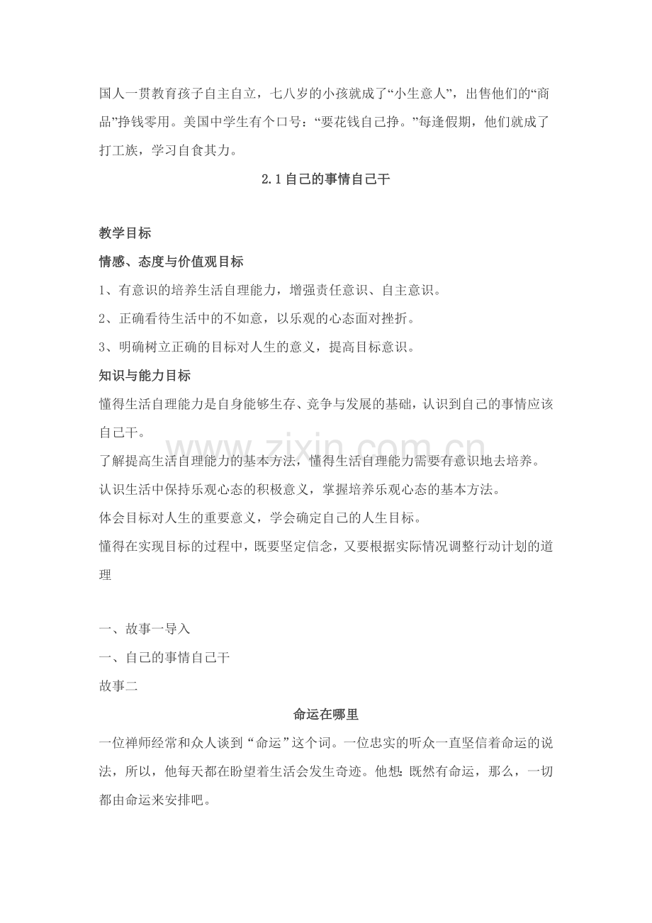 八年级政治上册 《积极的生活态度》教案 苏教版.doc_第2页