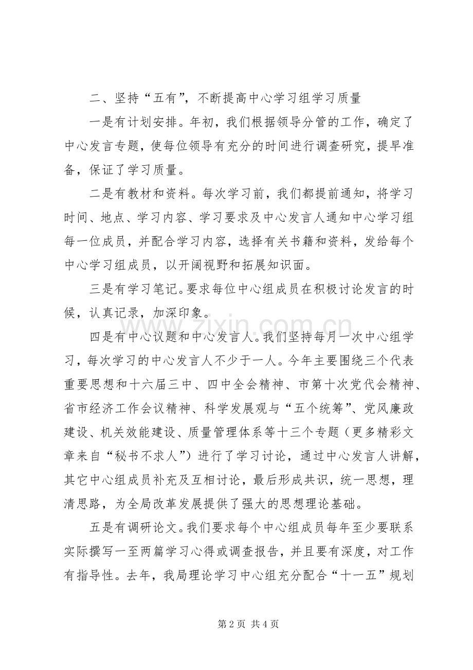 县发展计划局去年理论学习中心组学习总结 .docx_第2页