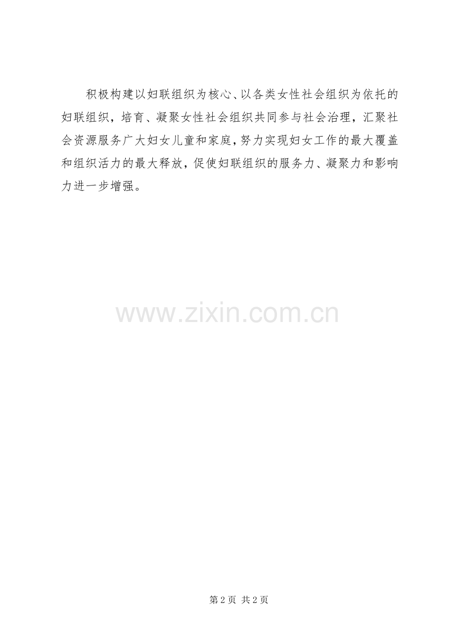 街道妇联XX年度工作计划.docx_第2页