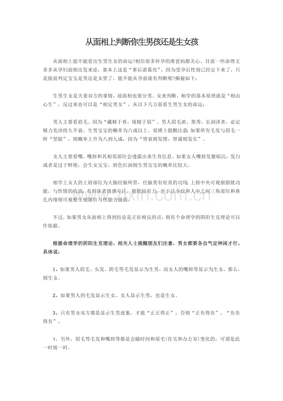 从面相上判断你生男孩还是生女孩.doc_第1页
