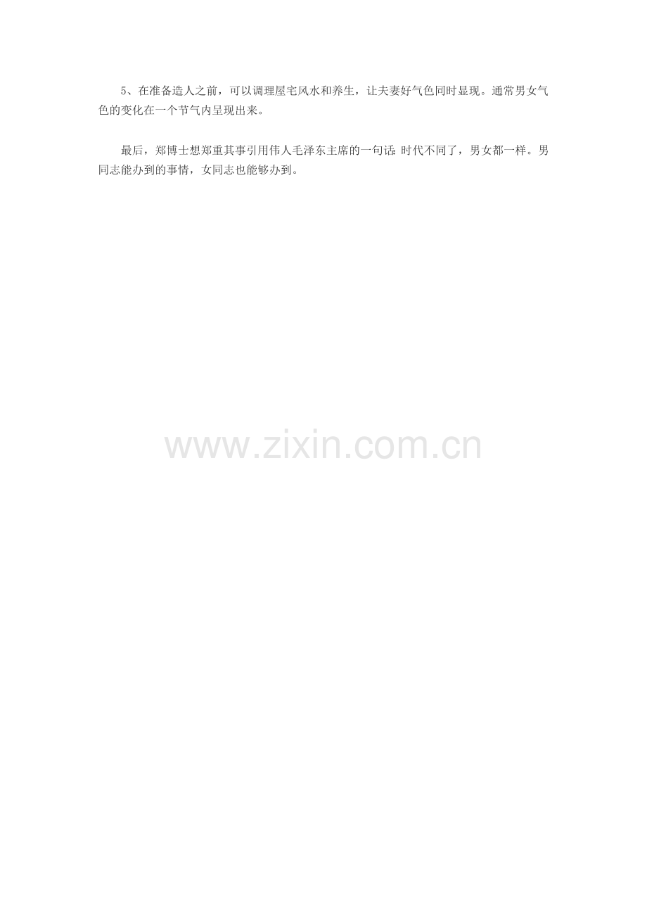 从面相上判断你生男孩还是生女孩.doc_第2页