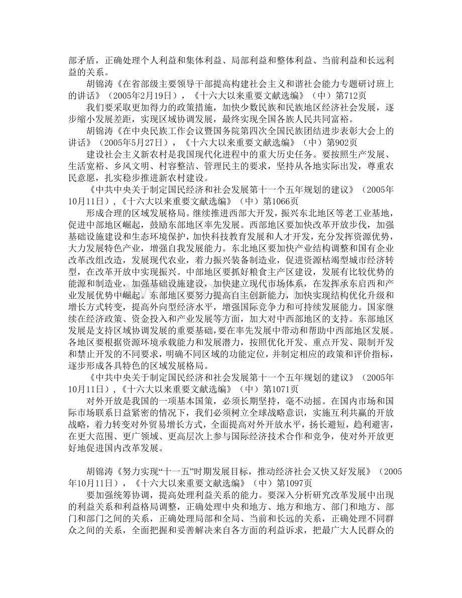 胡锦涛论科学发展观根本方法是统筹兼顾.doc_第2页