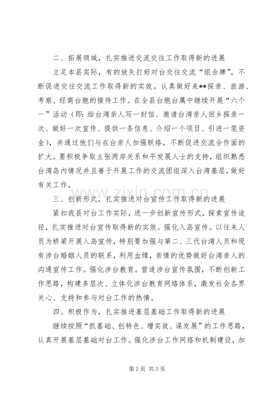 县台办XX年工作计划.docx_第2页