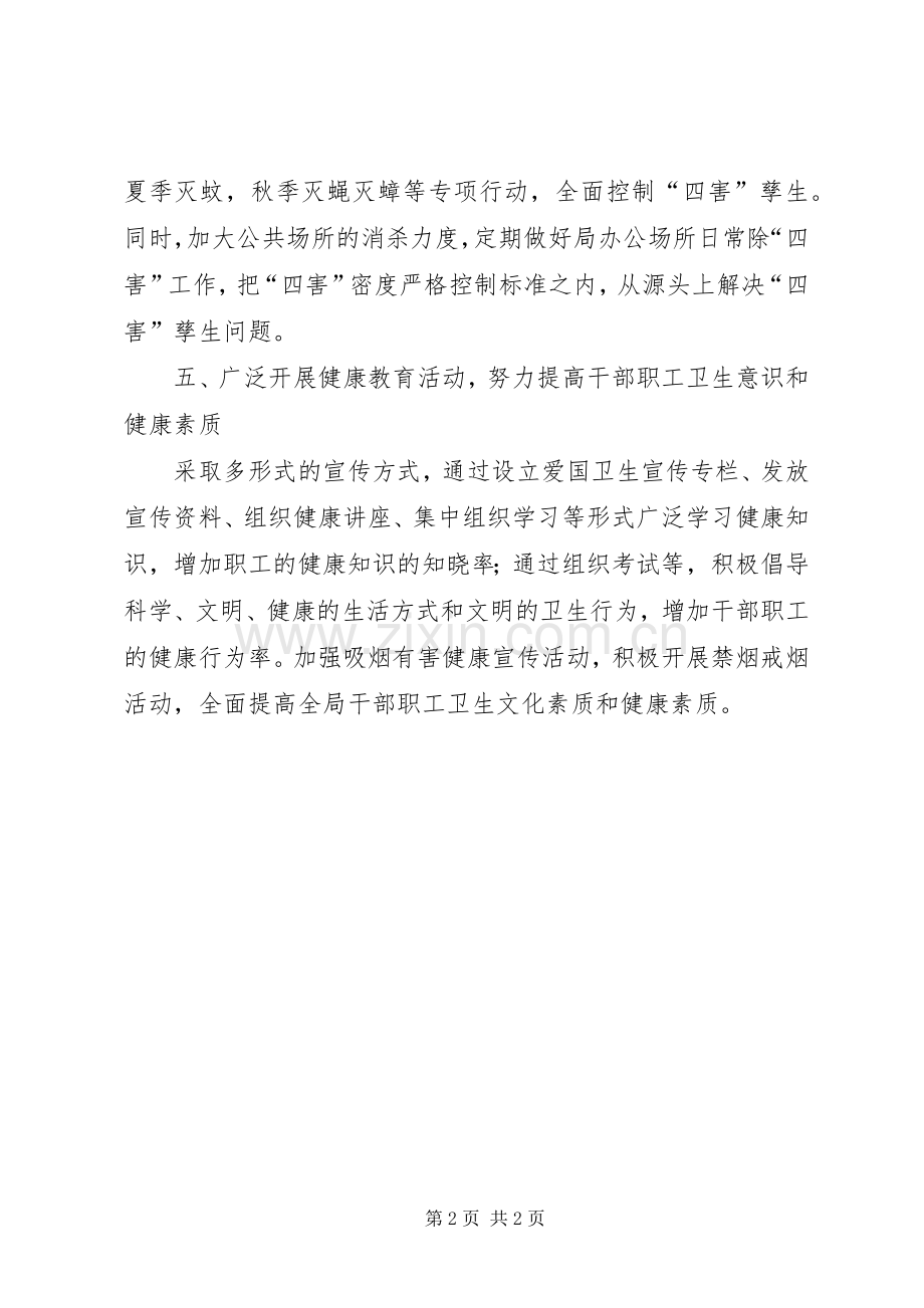 农机局爱国卫生工作计划范文.docx_第2页