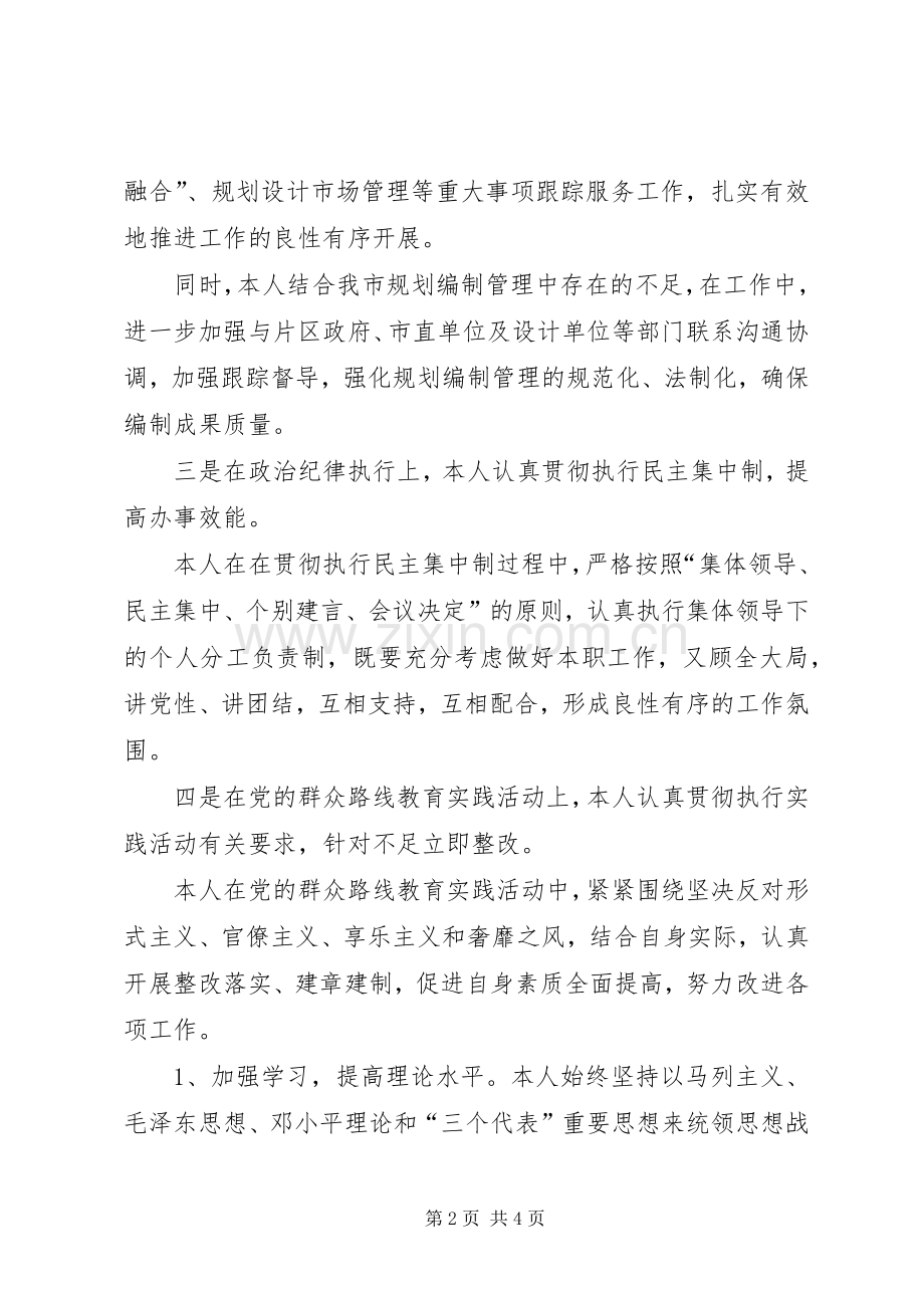 规划编制管理处个人工作总结.docx_第2页