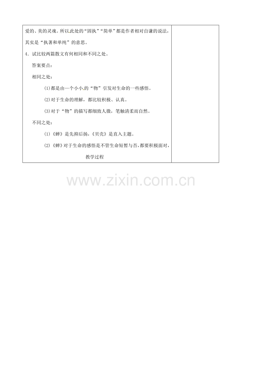 七年级语文上册 第4单元 18短文两篇教案2（新版）新人教版.doc_第2页