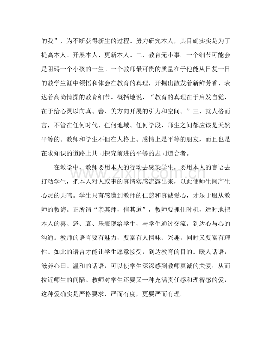 2021年音乐教师工作参考总结1).docx_第2页