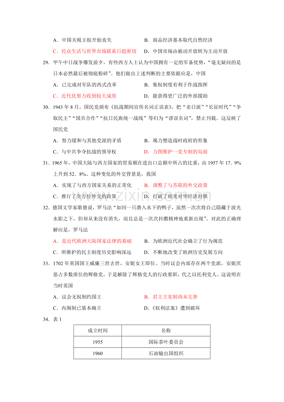 2016年高考新课标全国Ⅰ卷文综历史试题.doc_第2页