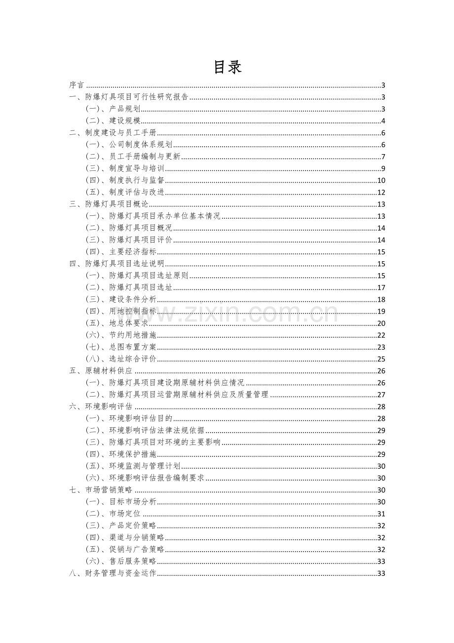 防爆灯具项目商业计划书.docx_第2页