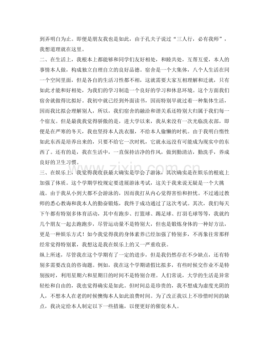 个人工作自我参考总结（通用）.docx_第2页