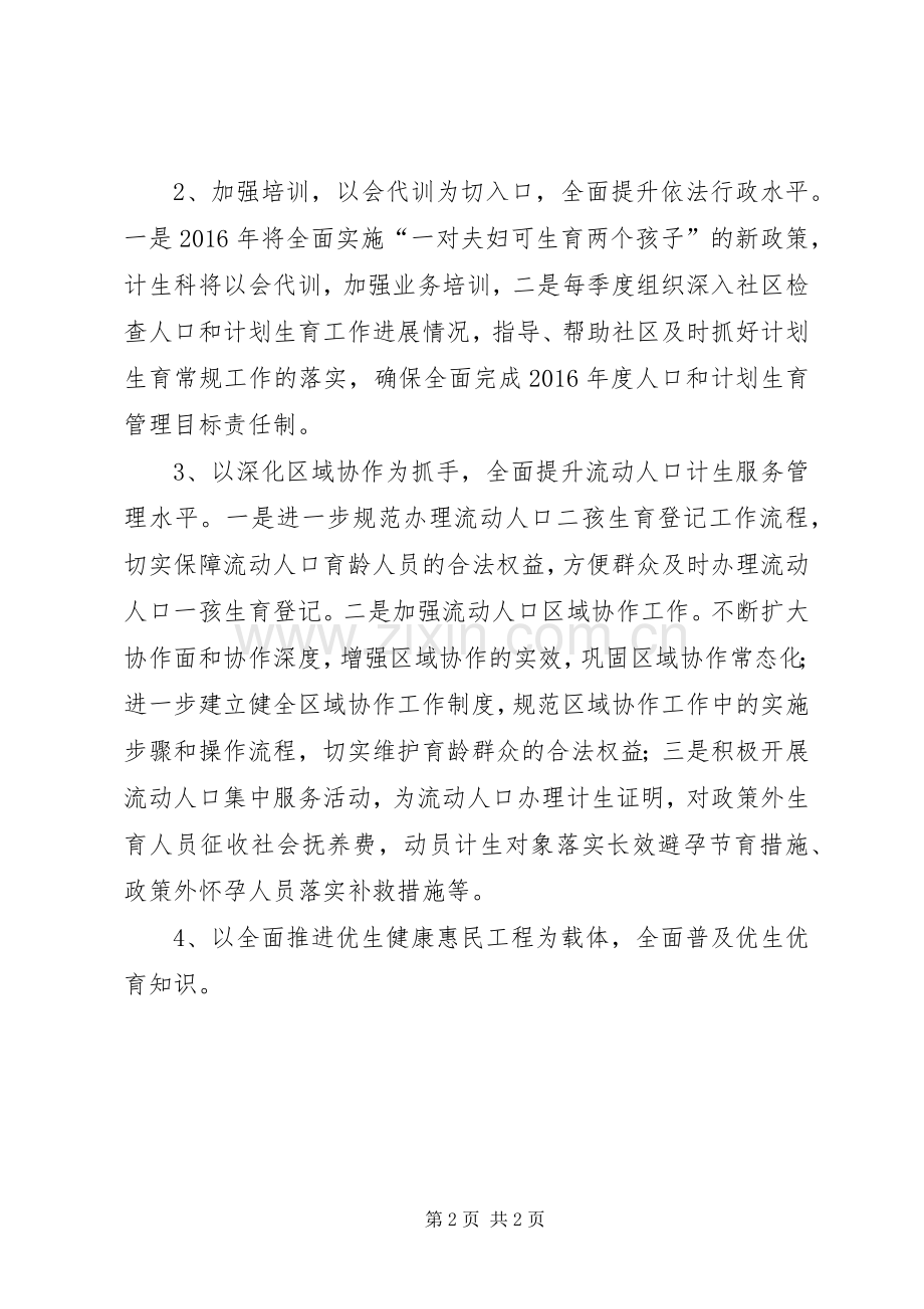 街道计生科年度重点工作计划.docx_第2页