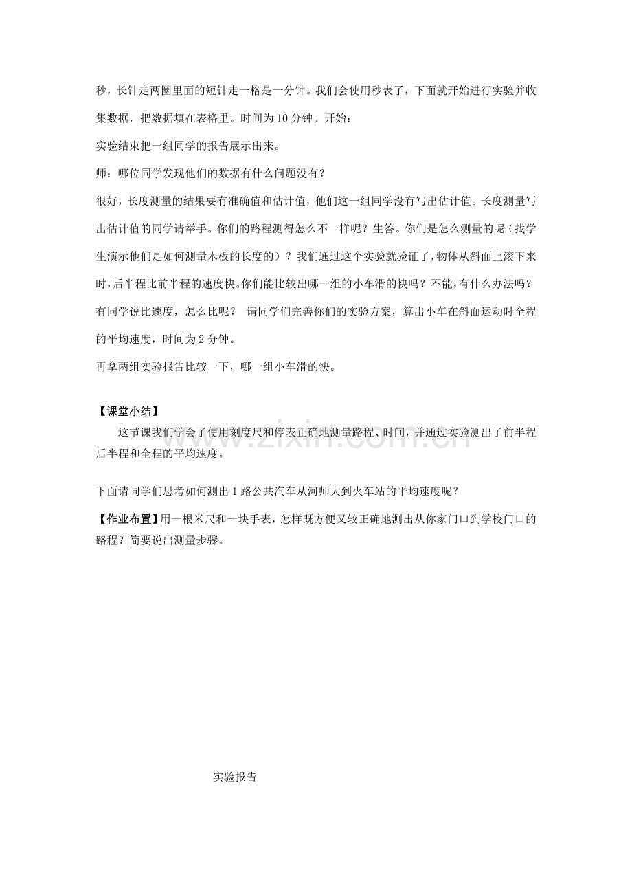 八年级物理上册 1.4 平均速度的测量教案 （新版）新人教版-（新版）新人教版初中八年级上册物理教案.doc_第2页