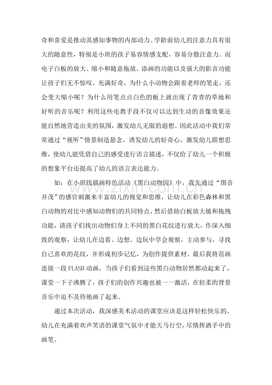 一块白板-开启崭新的声色课堂.doc_第2页