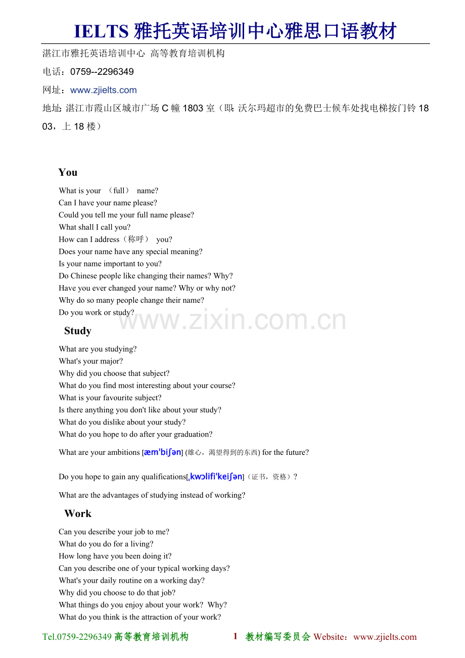 口语训练教材.doc_第1页