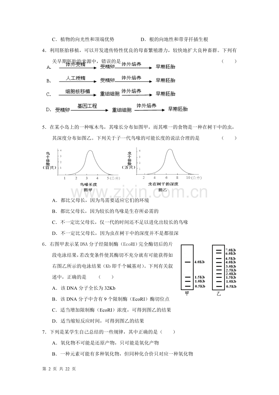 浙江省杭州二中2011届高三第五次月考试题（理综）.doc_第2页