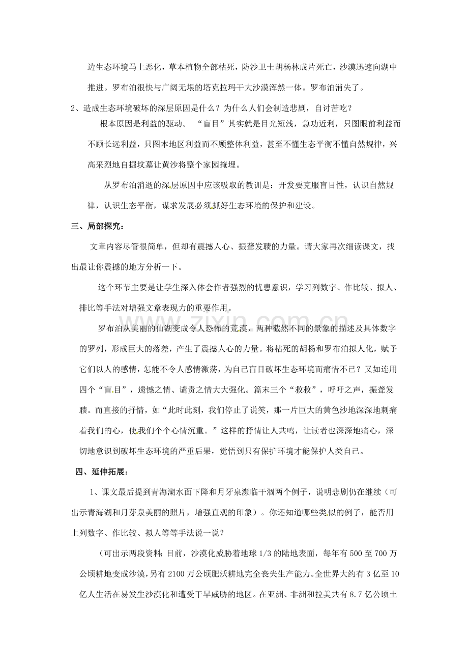 广东省梅州市五华县城镇中学八年级语文下册 12 罗布泊消逝的仙湖教案 新人教版.doc_第2页