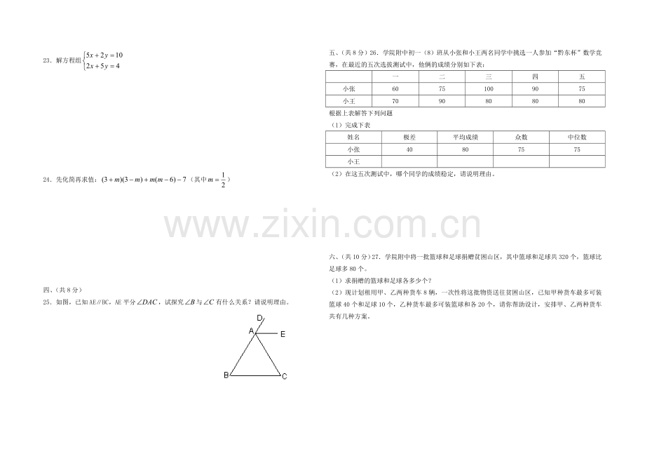2010七年级下学期期期末考试试卷.doc_第2页