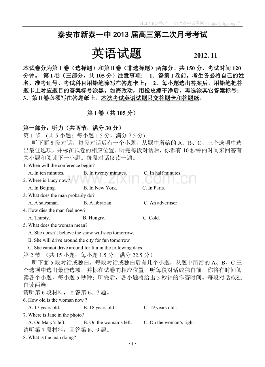 山东省泰安市新泰一中2013届高三第二次月考英语.doc_第1页
