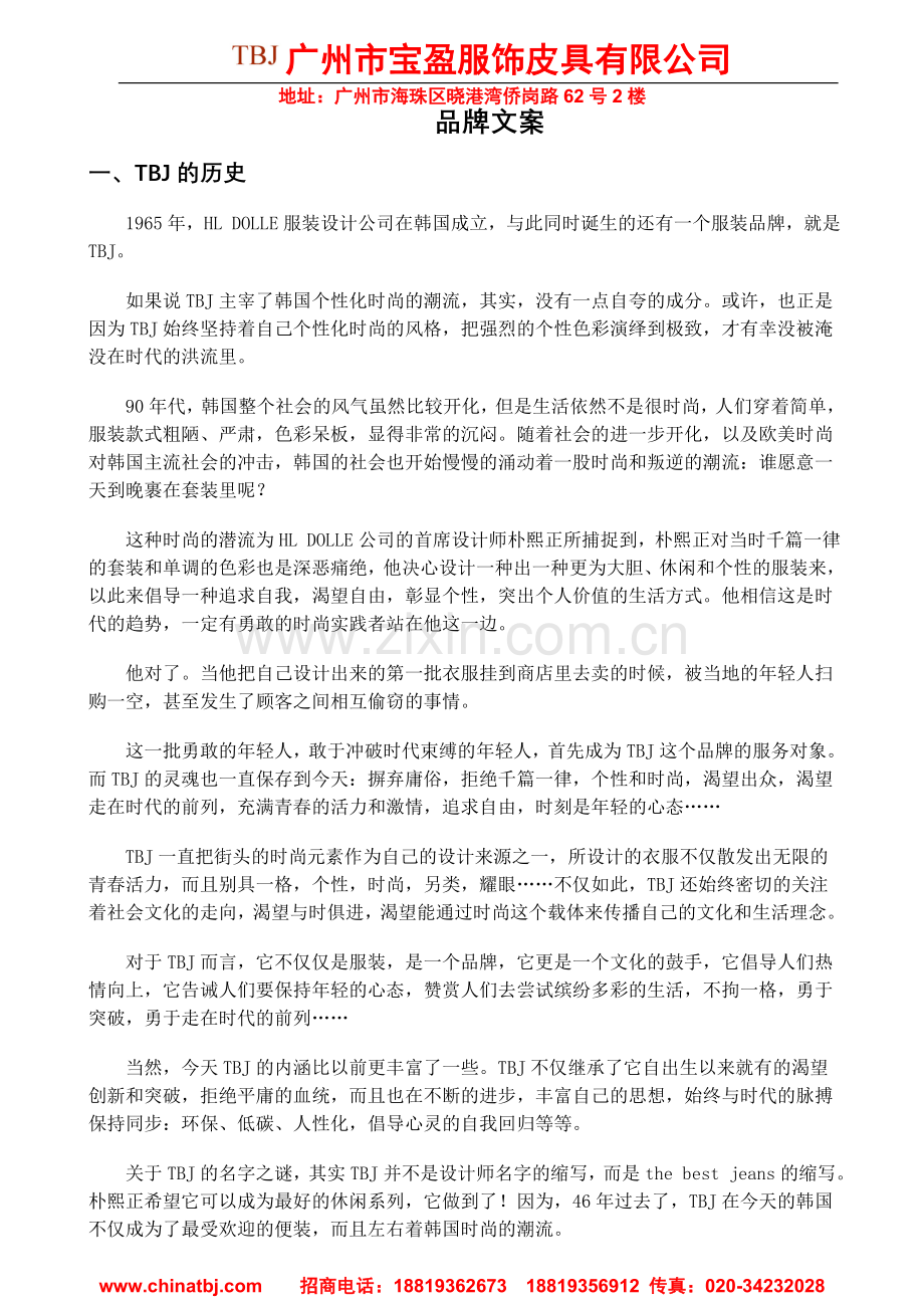 TBJ品牌文案.doc_第1页