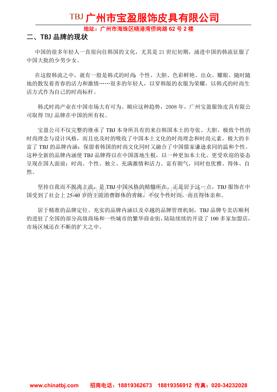 TBJ品牌文案.doc_第2页