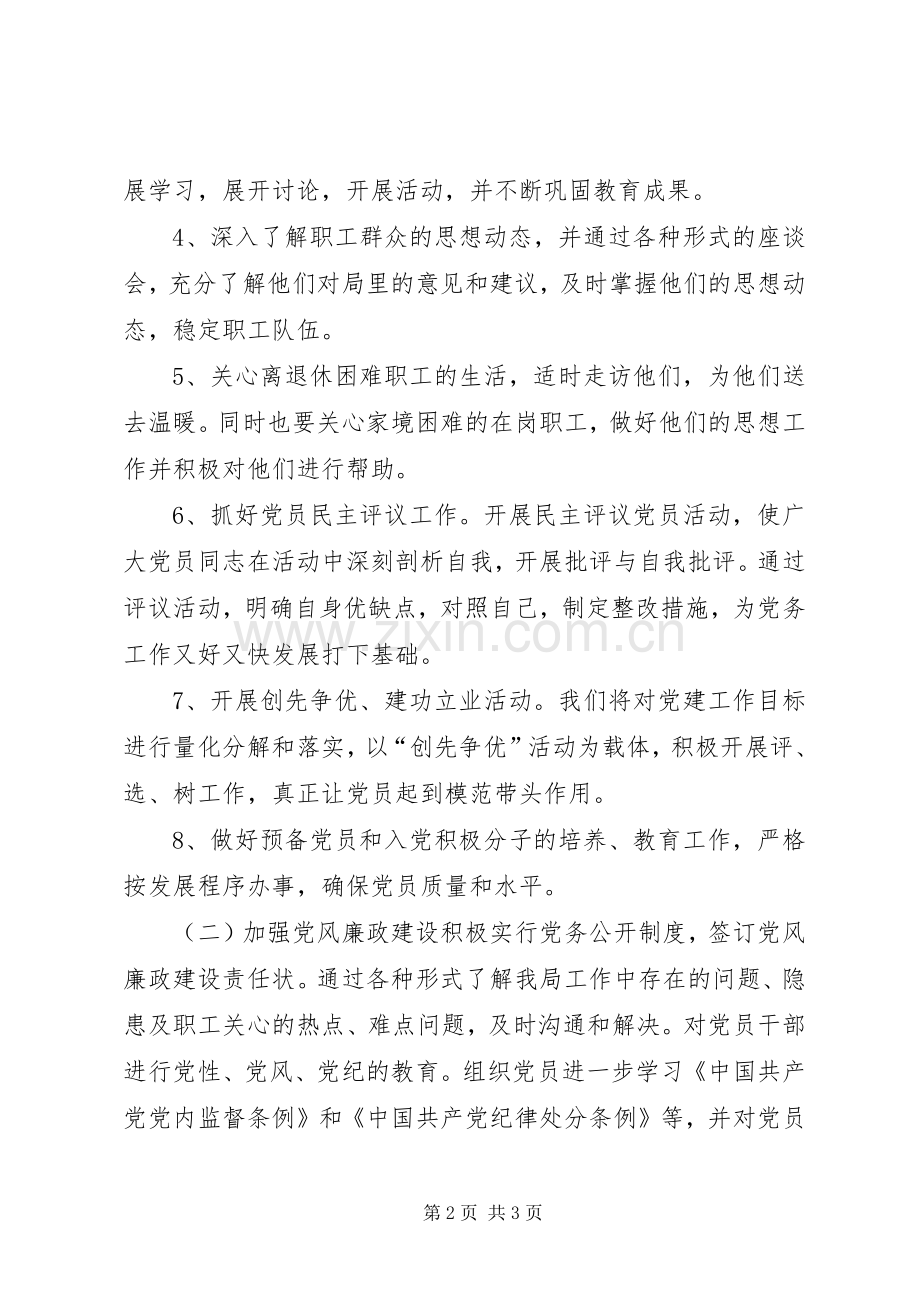 档案局年度机关党建工作计划.docx_第2页
