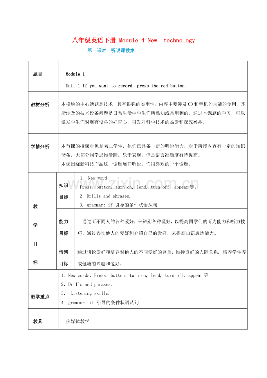 八年级英语下册 Module 4 New technology备课教案 外研版.doc_第1页
