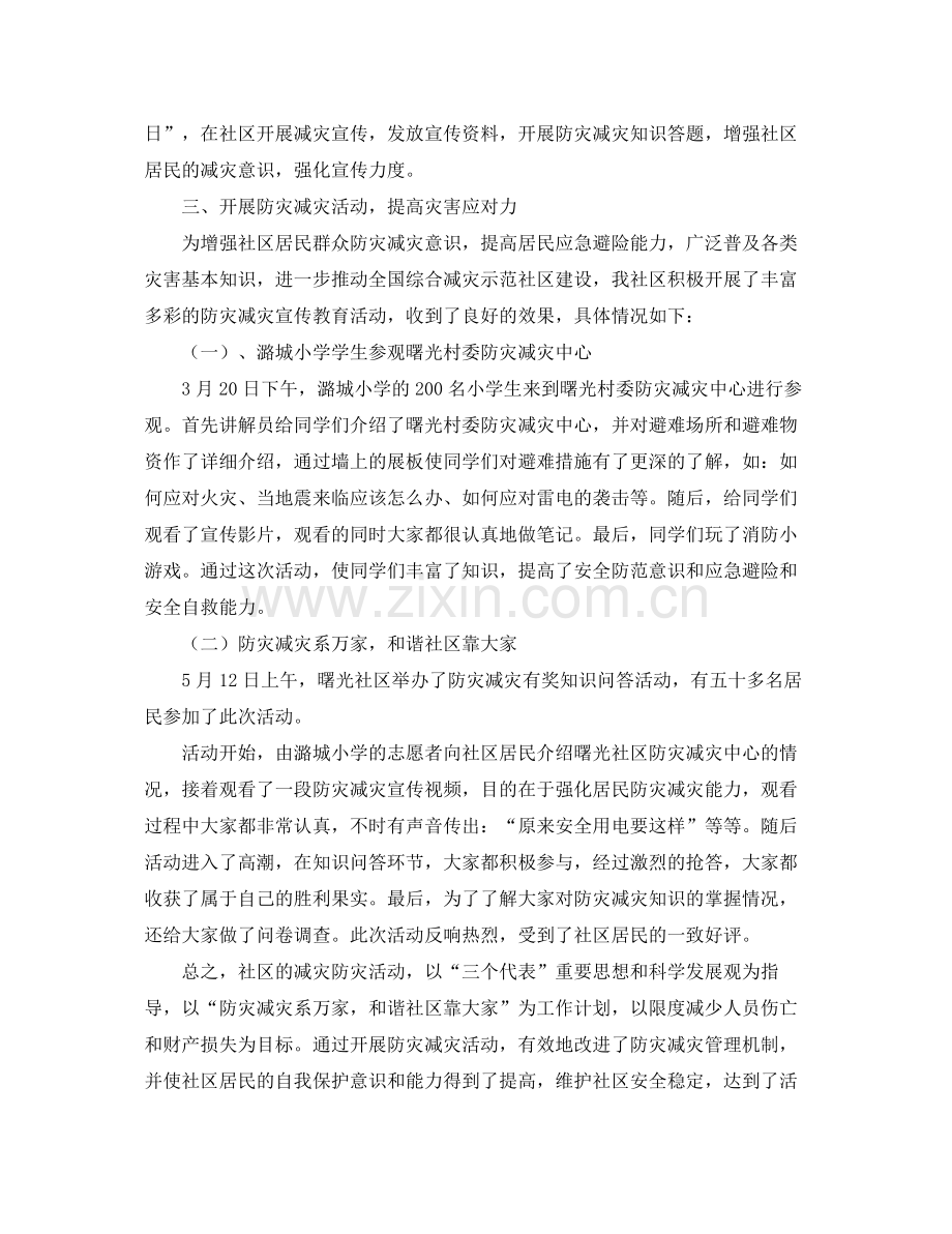 社区防灾减灾工作总结范文 .docx_第2页