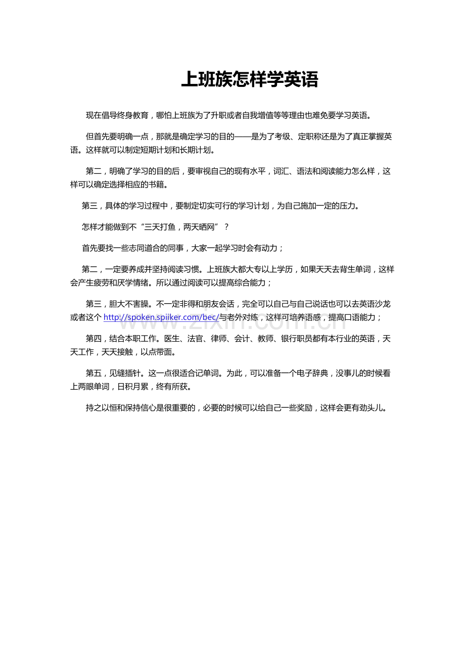 上班族怎样学英语.doc_第1页
