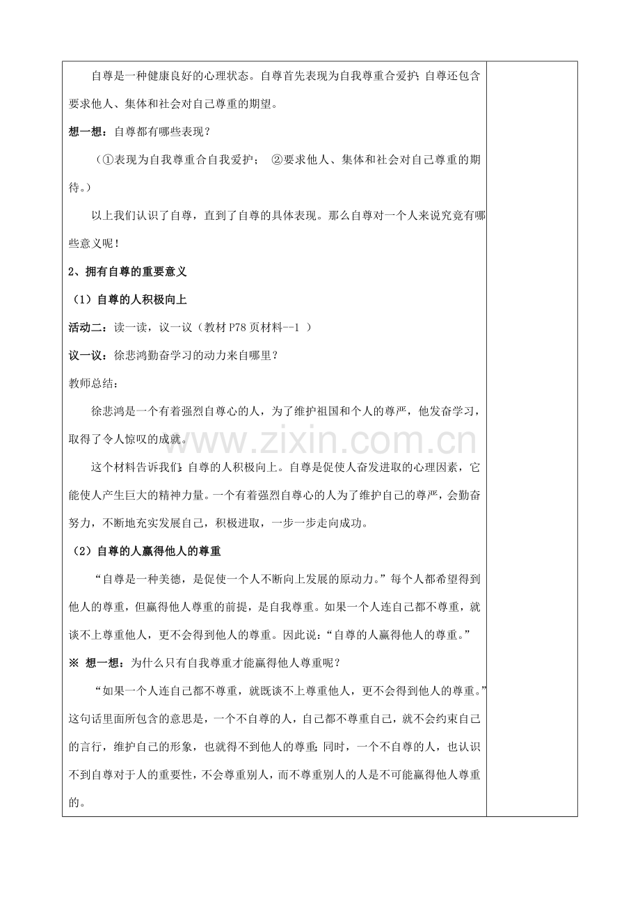 七年级政治上册 第七课 第一框 做人要自尊教案鲁教版.doc_第2页