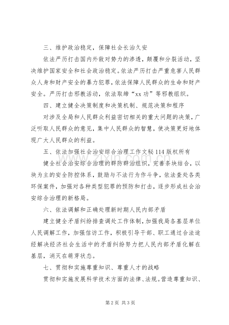 十一五期间依法治市工作纲要的学习计划 .docx_第2页