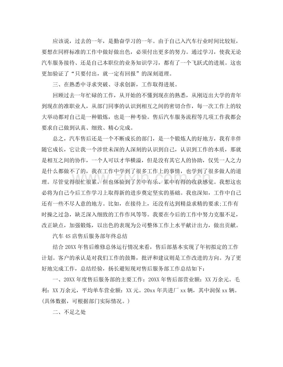 汽车4s店售后工作总结 .docx_第2页