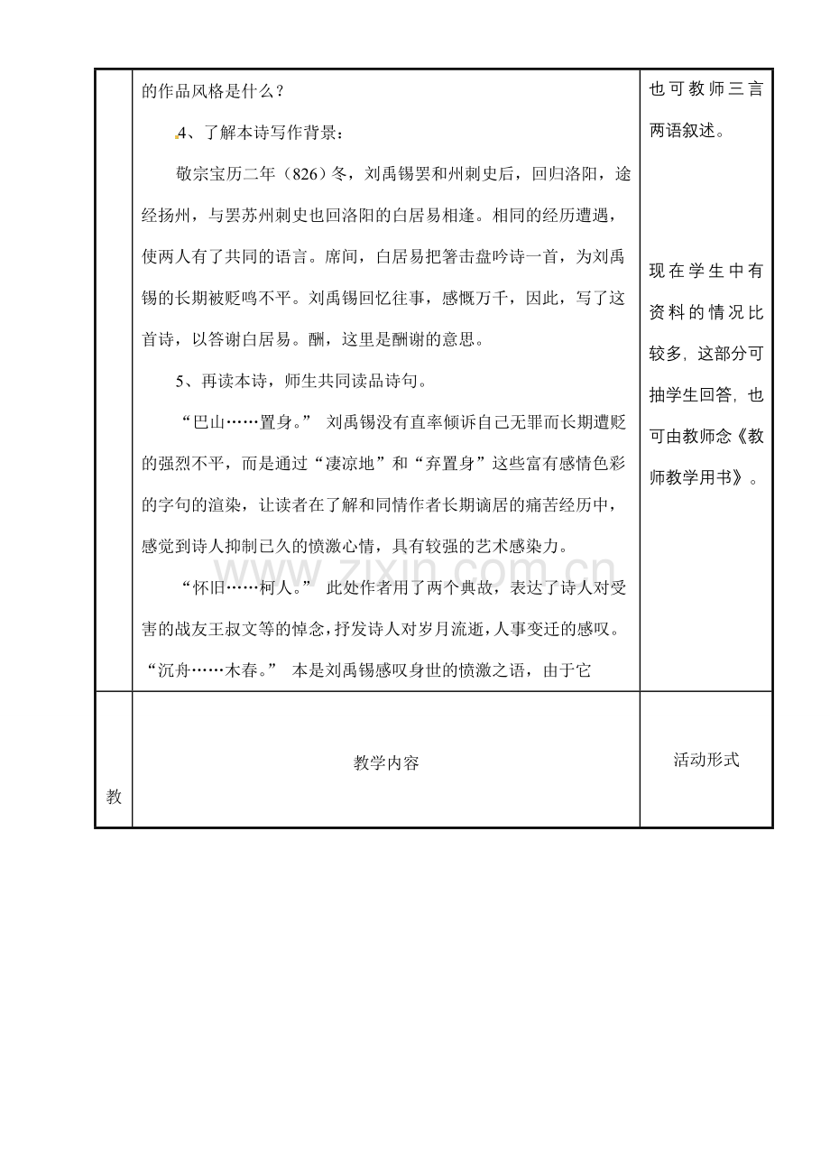 八年级语文下册《诗词曲五首》教案5人教版.doc_第2页