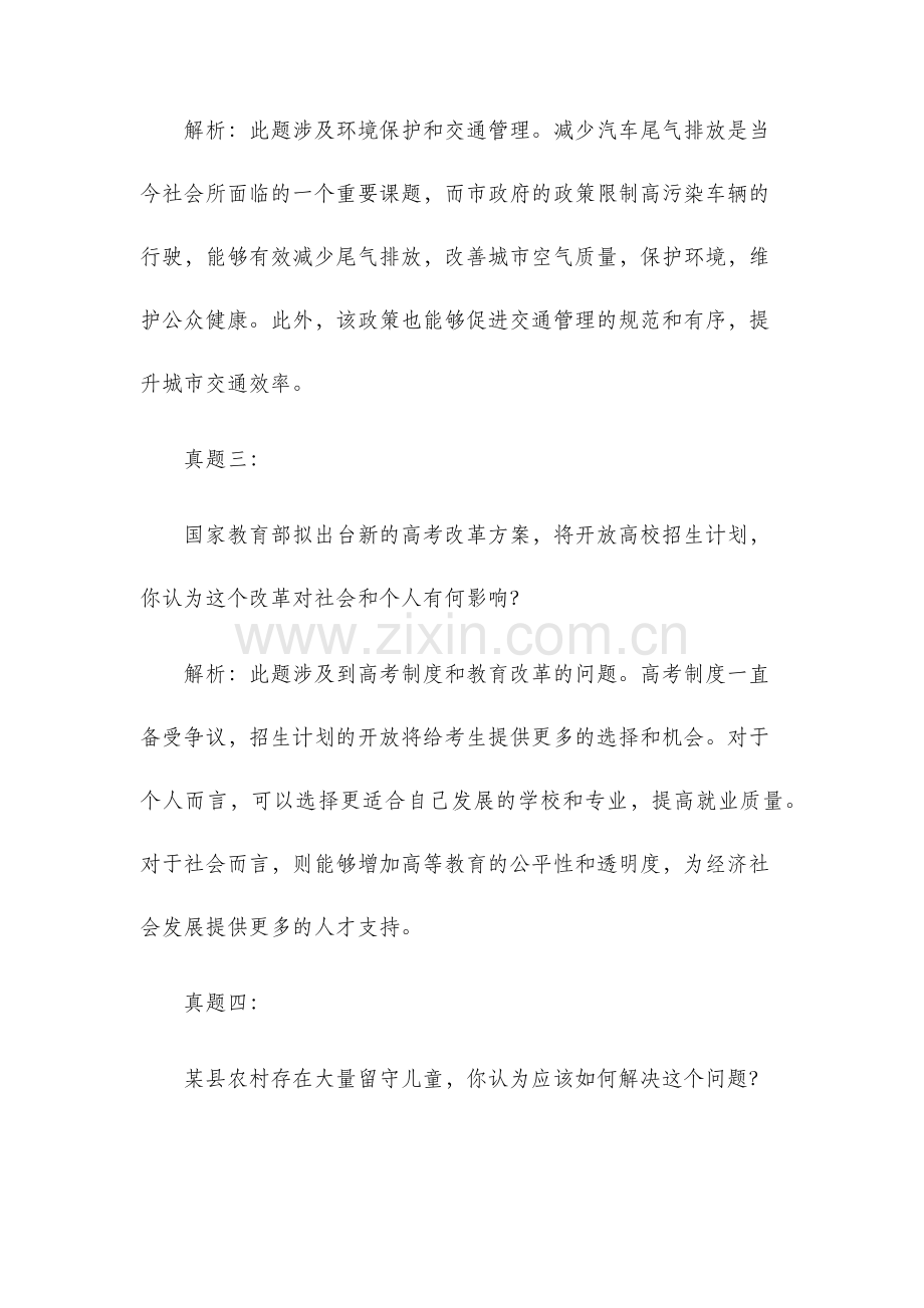 河南公务员考试行测真题解析.docx_第2页
