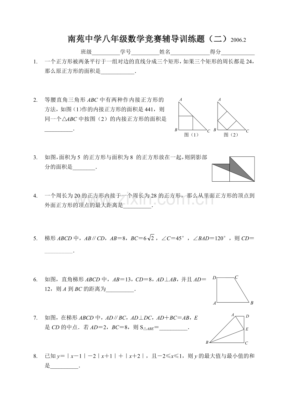 南苑中学八年级数学竞赛辅导训练题（二）.doc_第1页