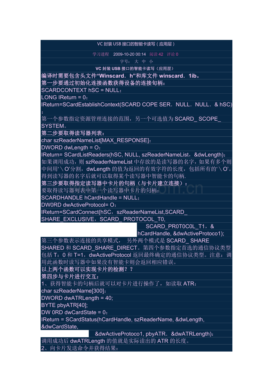 VC封装USB接口的智能卡读写.doc_第1页