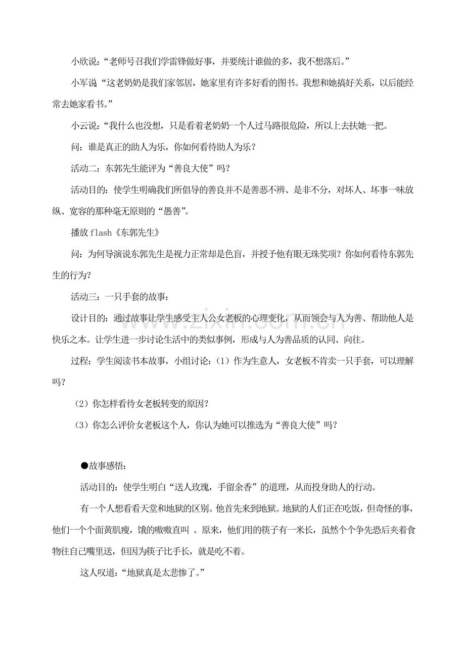 八年级思想品德上册 善良是一颗真诚广博的爱心教案 粤教版.doc_第2页