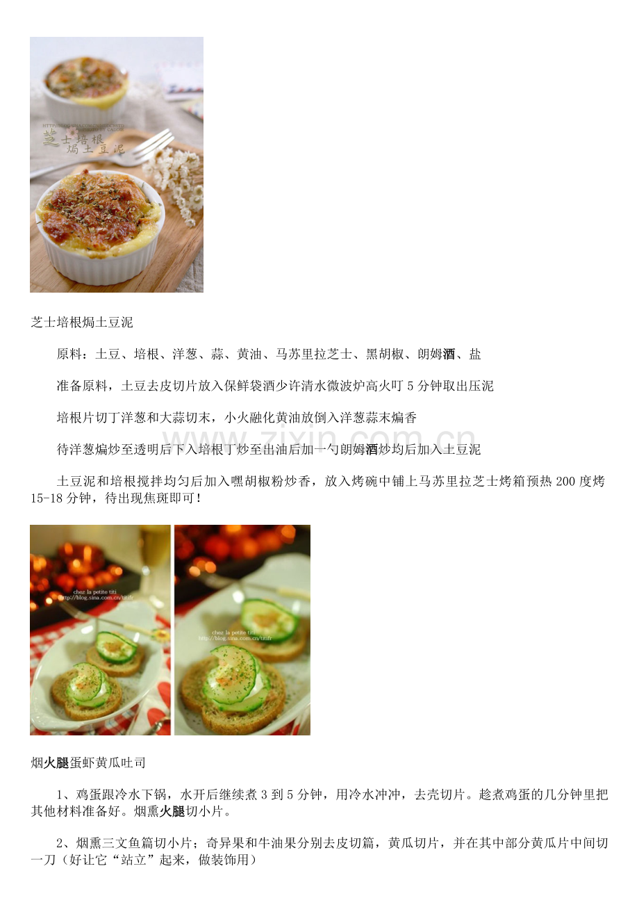 美味食谱_早餐_西餐篇.doc_第1页