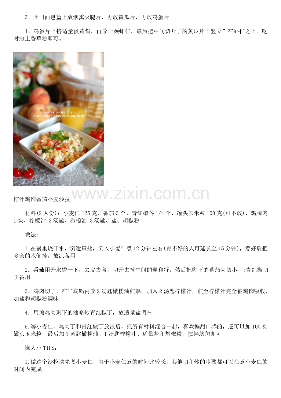 美味食谱_早餐_西餐篇.doc_第2页